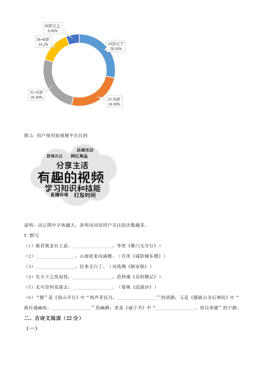 精品解析：甘肃省兰州市2020年中考语文试题（A）（原卷版）_第3页