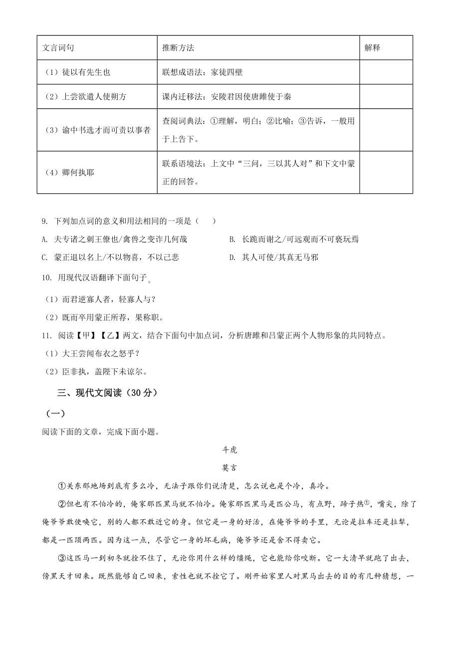 精品解析：甘肃省兰州市2020年中考语文试题（A）（原卷版）_第5页