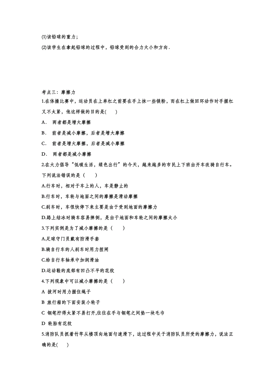 2022中考物理考点复习归类训练专题三：运动和力_第3页