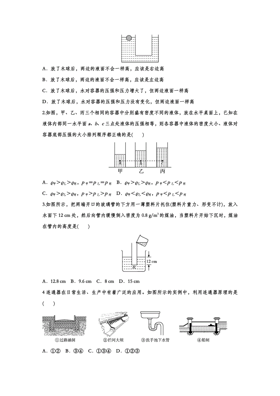 2022中考物理考点提升训练专题十：压强_第3页