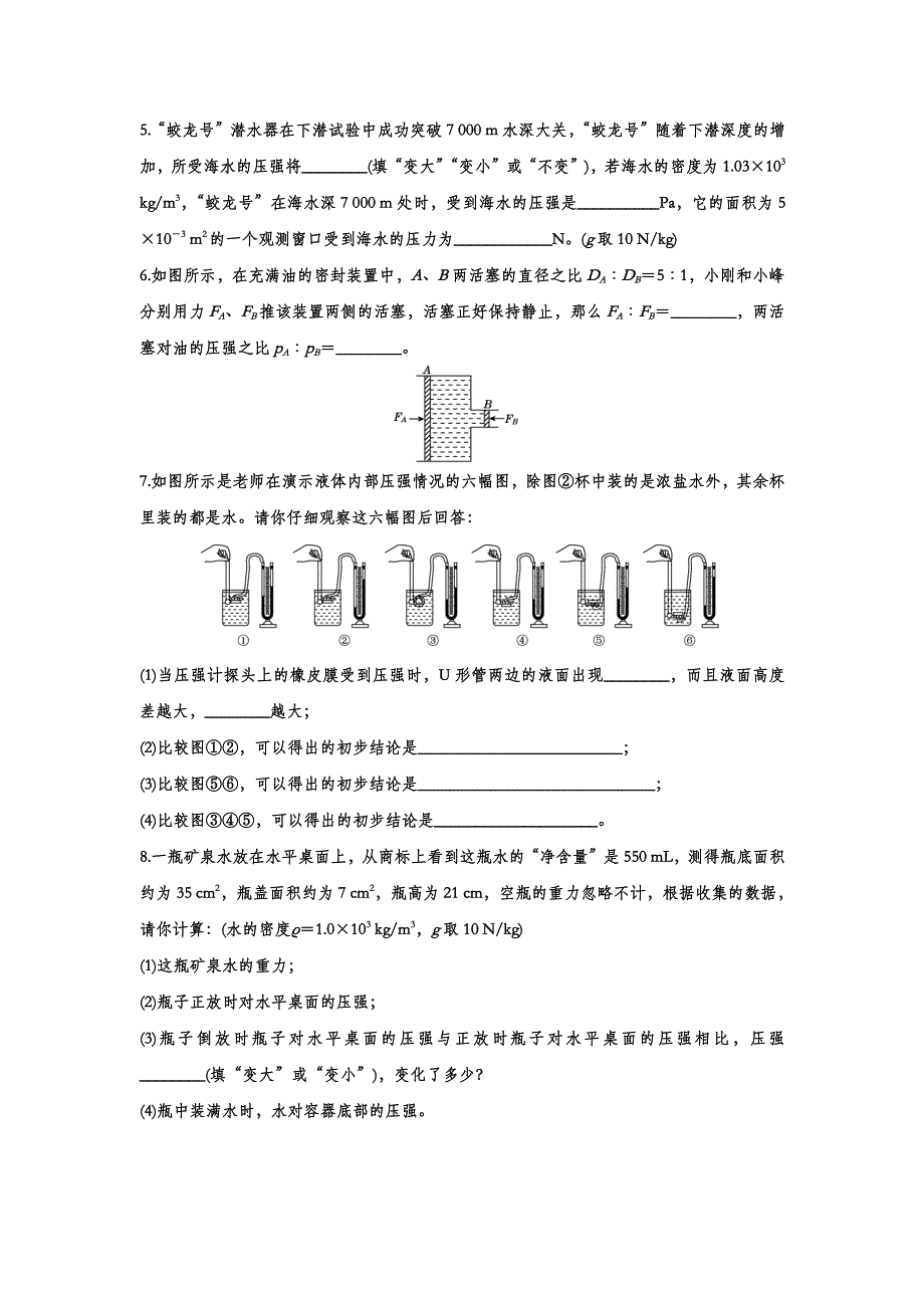 2022中考物理考点提升训练专题十：压强_第4页