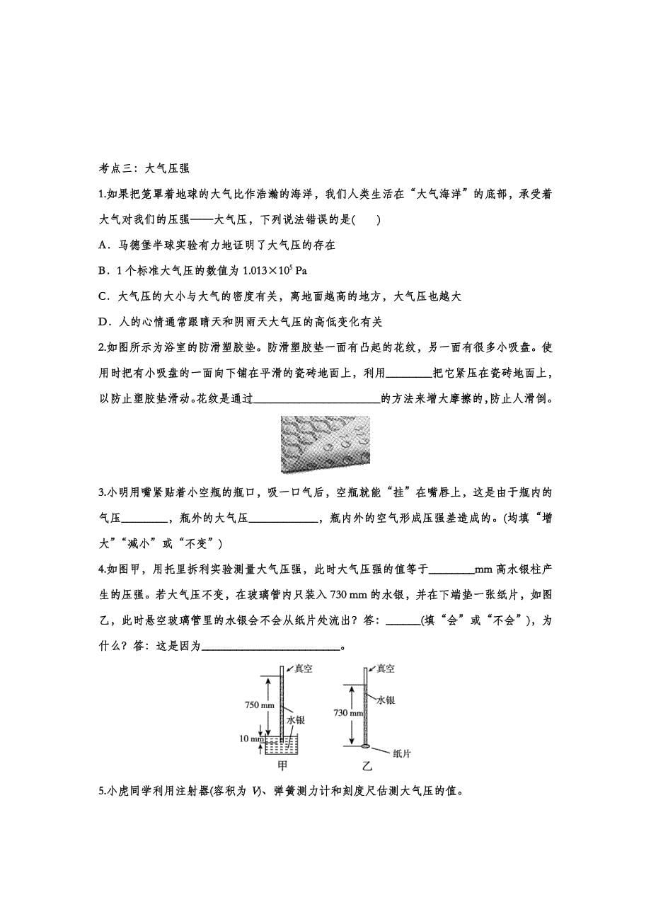 2022中考物理考点提升训练专题十：压强_第5页