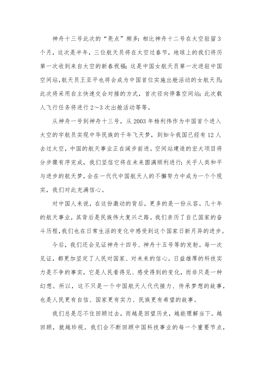 中国航天日航天科普电视节目观后感心得体会材料3篇_第2页