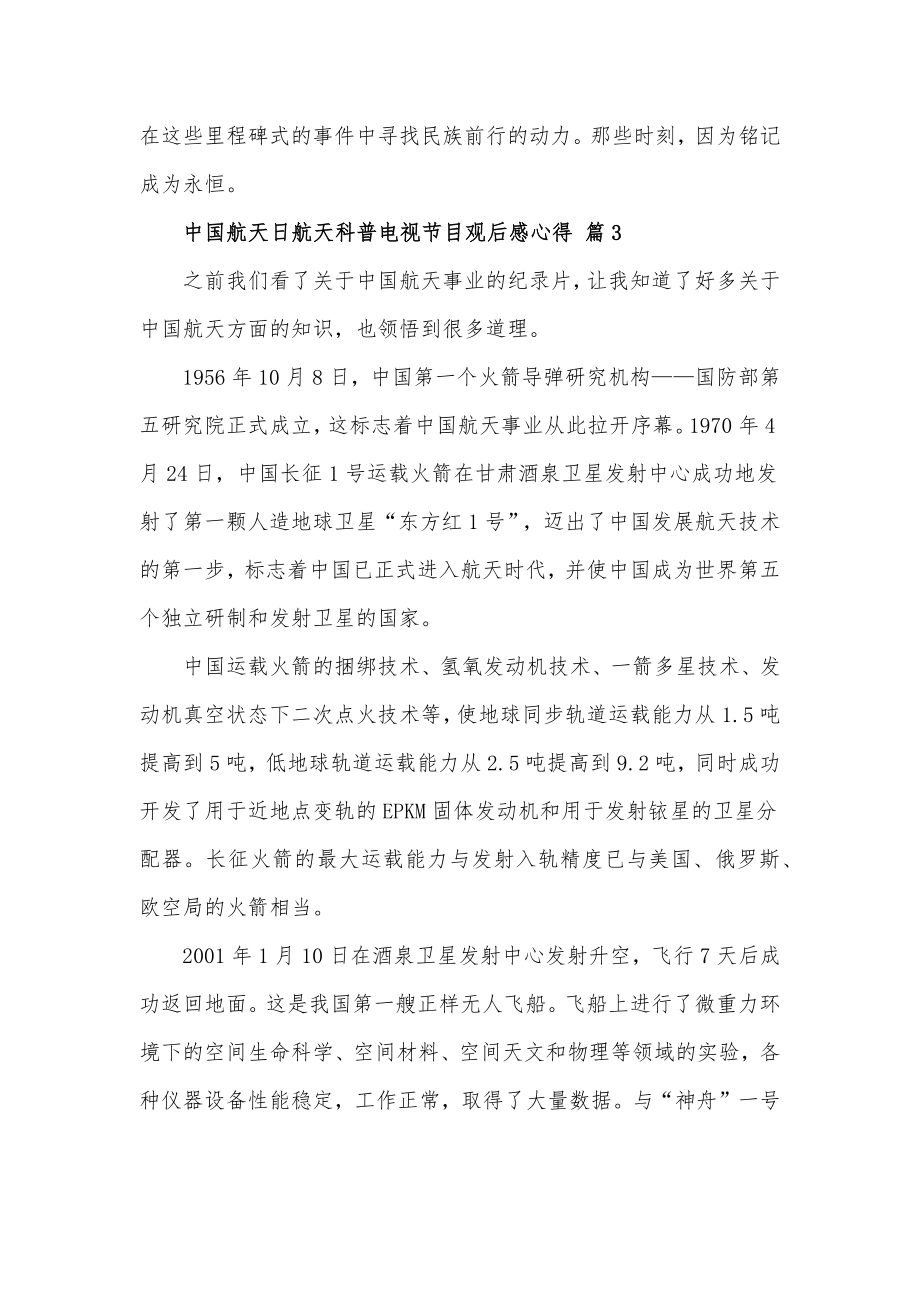 中国航天日航天科普电视节目观后感心得体会材料3篇_第3页