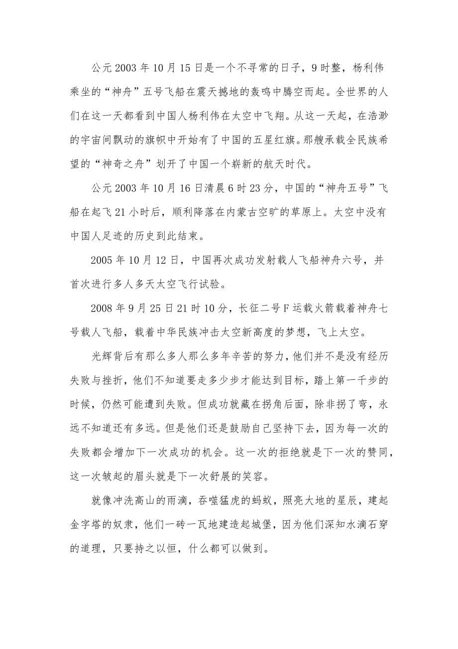 中国航天日航天科普电视节目观后感心得体会材料3篇_第5页
