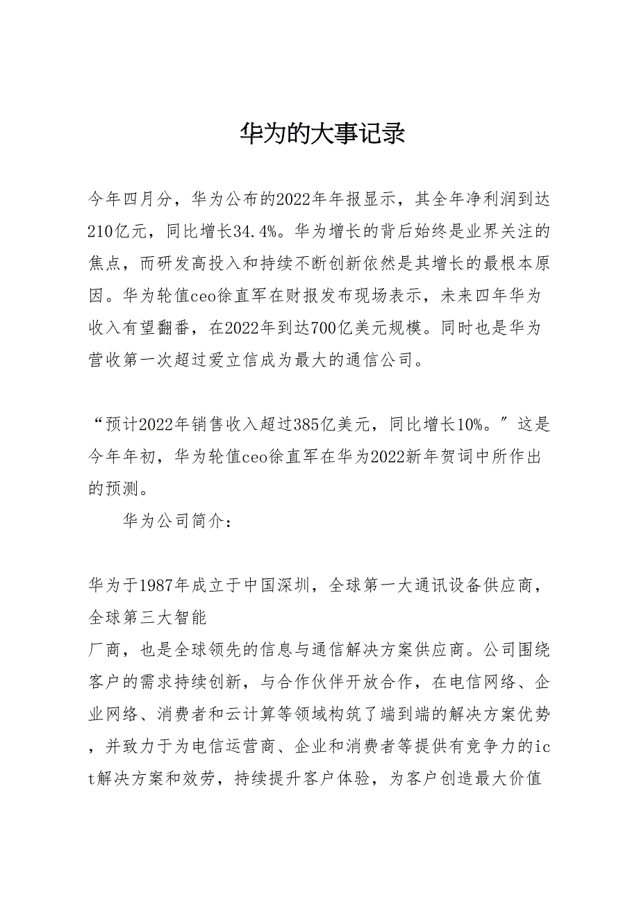 2022年华为的大事记录_第1页