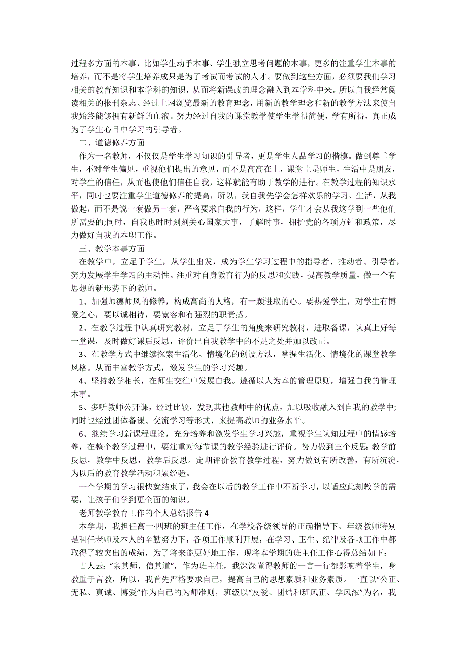 老师教学教育工作的个人总结报告5篇_第3页