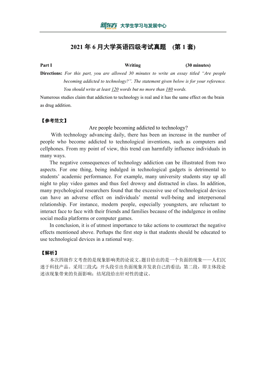 2021年6月大学英语四级真题解析（第一套）_第1页