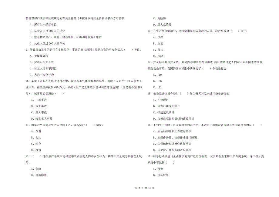 安全工程师《安全生产管理知识》强化训练试卷D卷-含答案_第2页