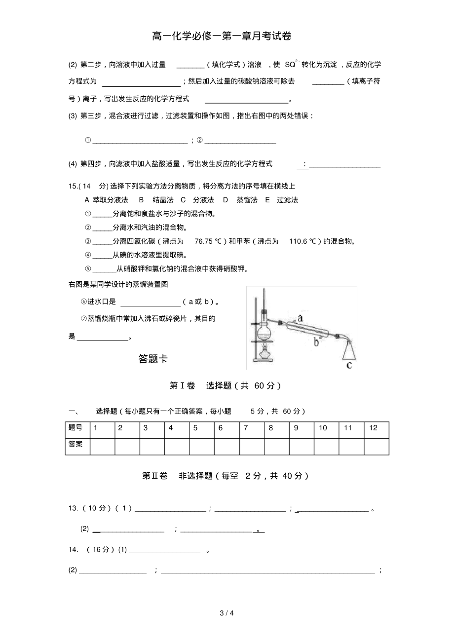 高一化学必修一第一章月考试卷_第3页