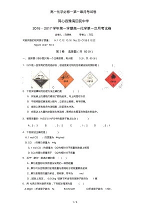 高一化学必修一第一章月考试卷