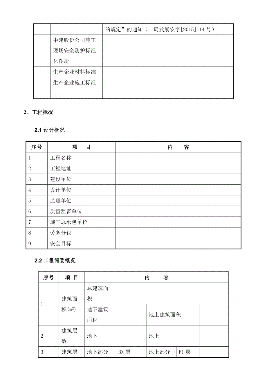 悬挑架方案编制模板_第3页