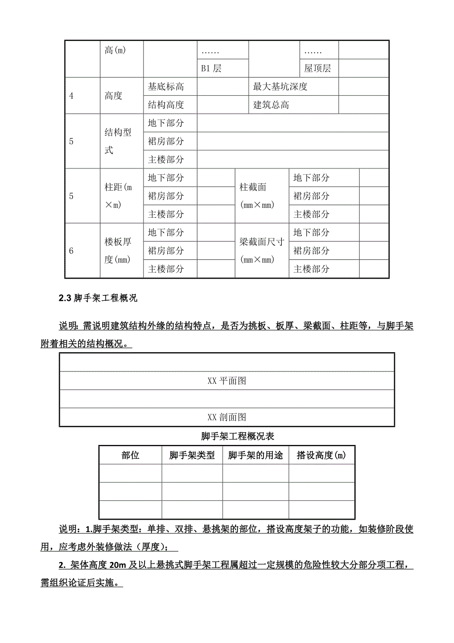 悬挑架方案编制模板_第4页