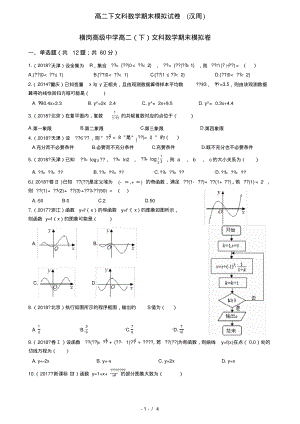 高二下文科数学期末模拟试卷(汉周)