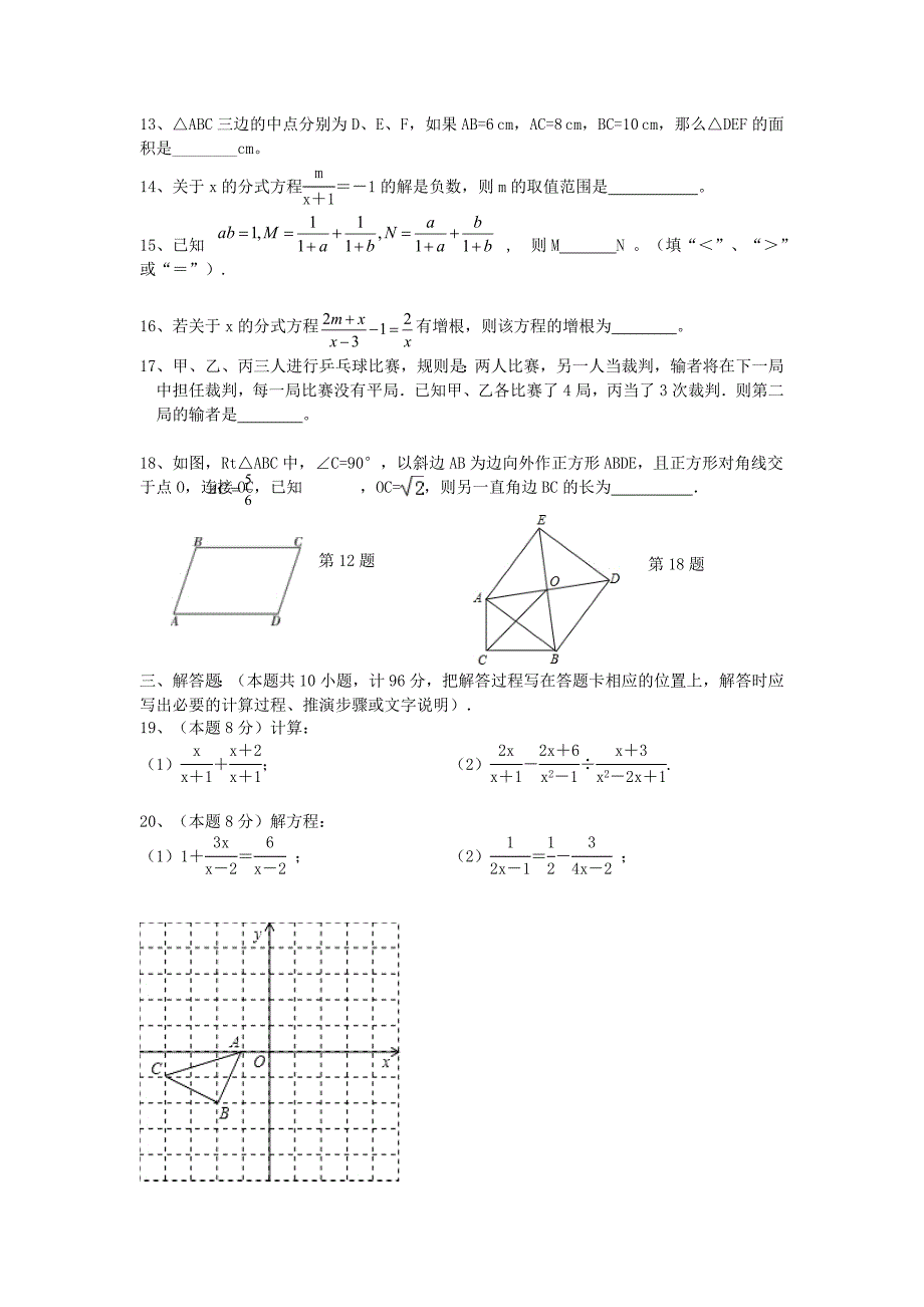 2019-2020年八年级数学下学期期中试题(VIII)_第2页