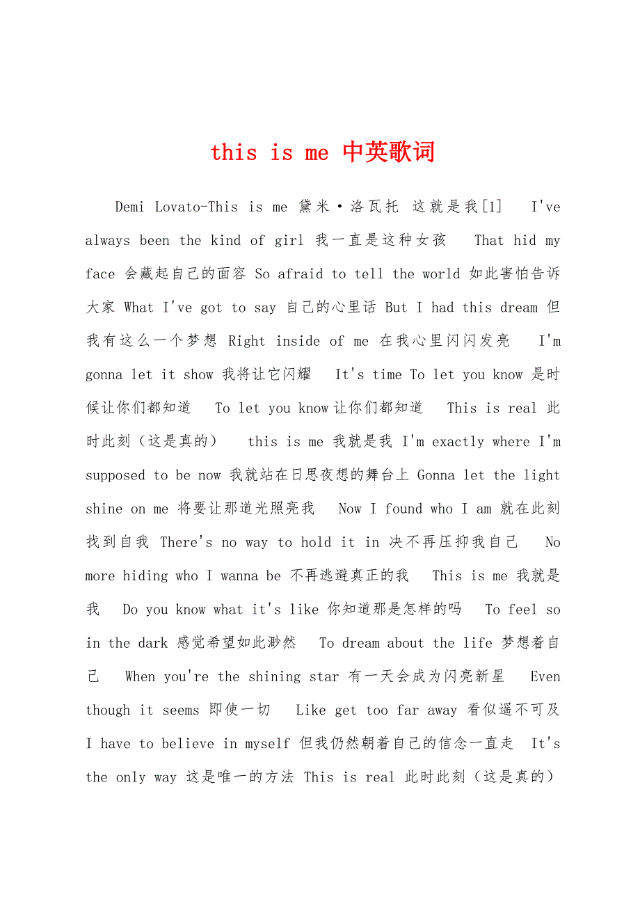 this is me 中英歌词_第1页