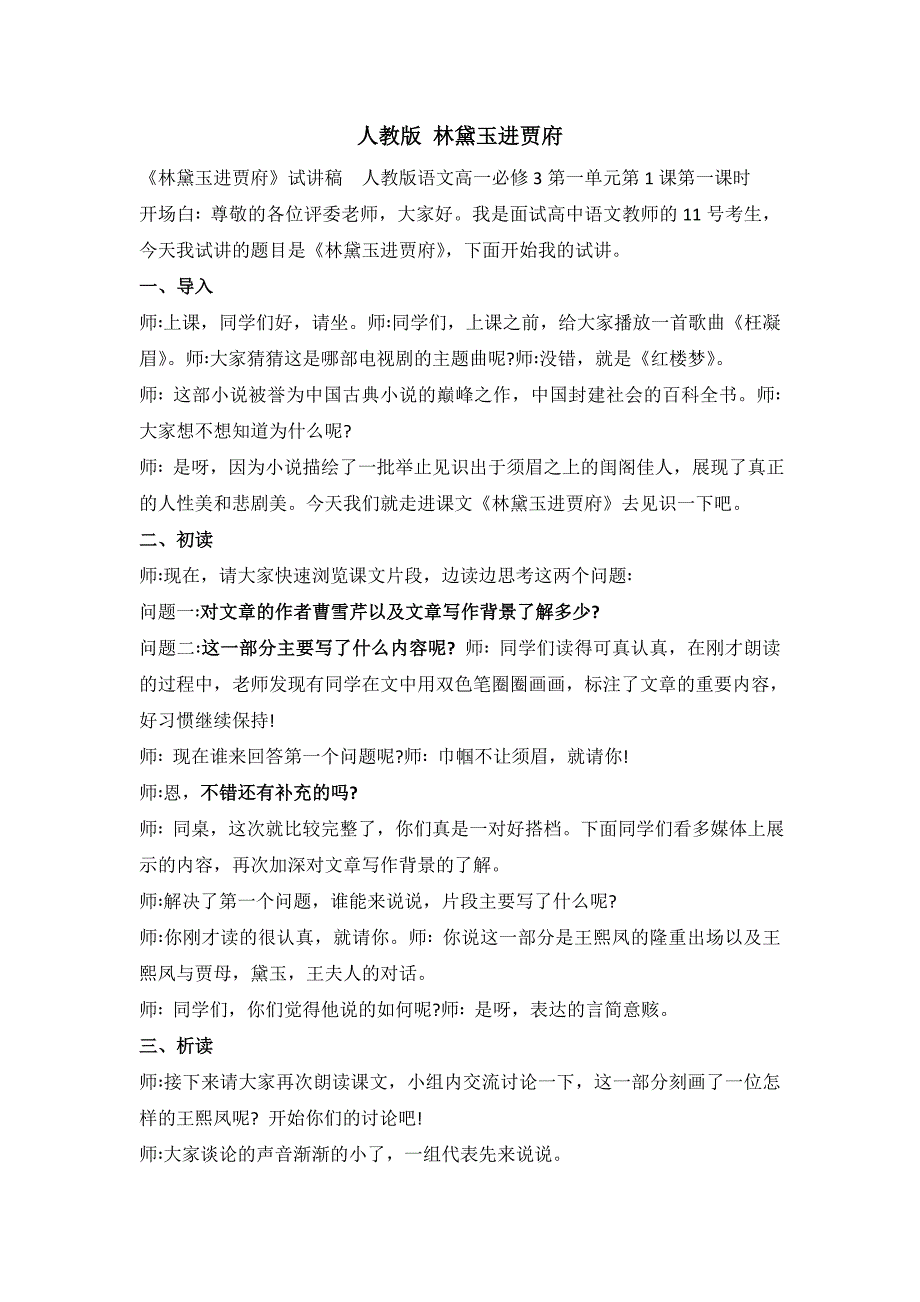 2018年上高中语文教资面试真题试讲稿12篇_第2页