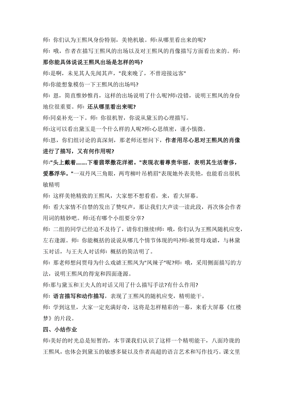 2018年上高中语文教资面试真题试讲稿12篇_第3页