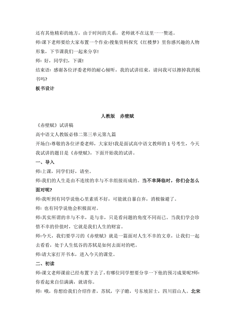 2018年上高中语文教资面试真题试讲稿12篇_第4页