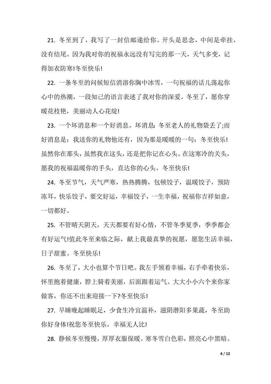 冬至朋友圈文案句子_第4页