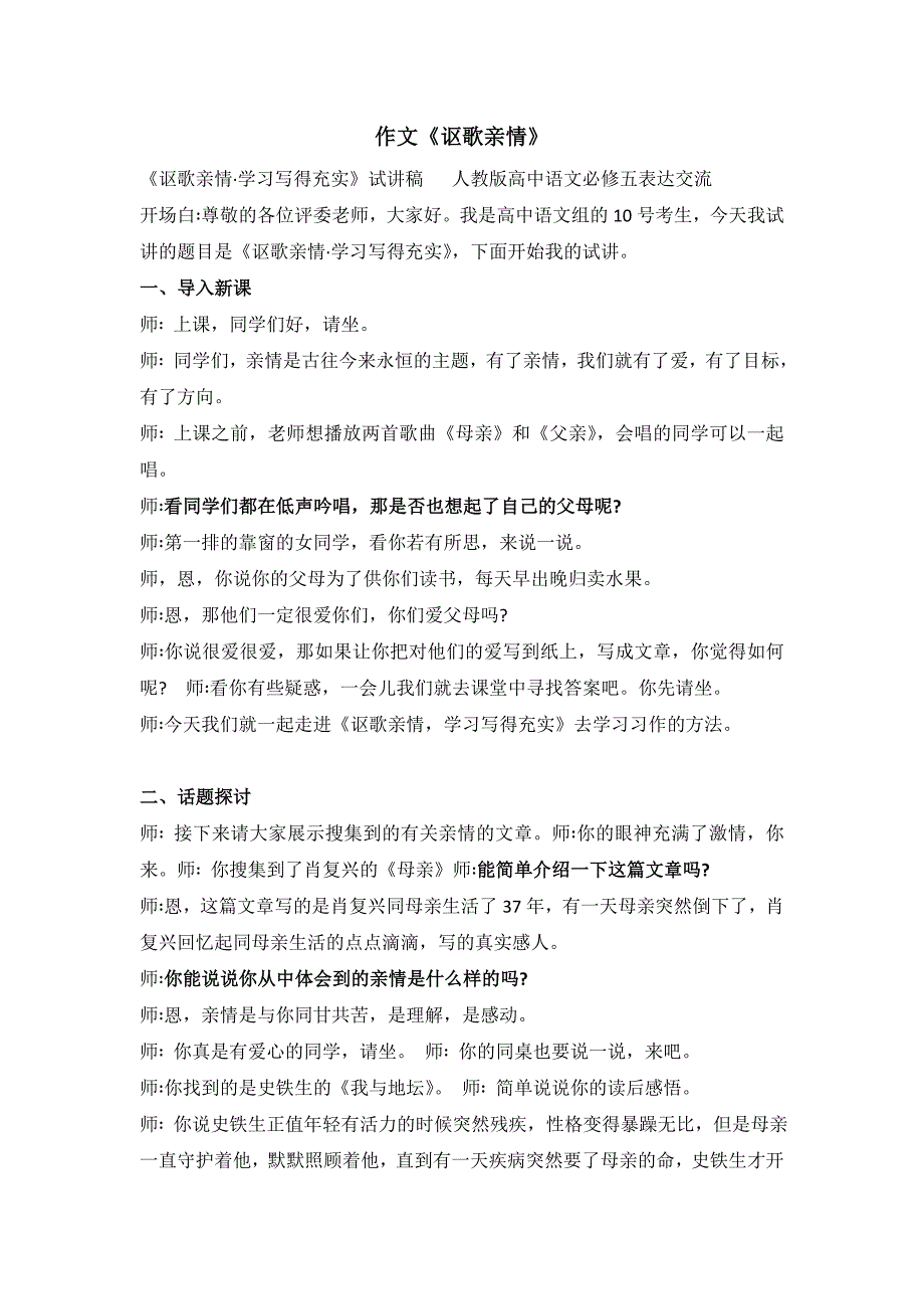 2020年下高中语文教资面试真题试讲稿8篇_第2页