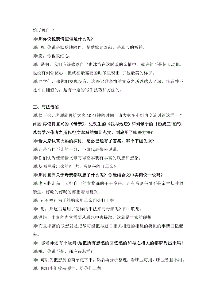 2020年下高中语文教资面试真题试讲稿8篇_第3页