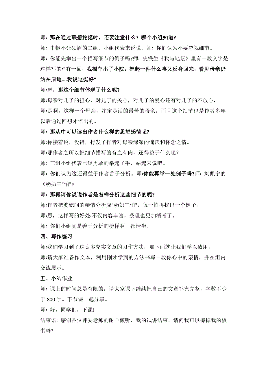 2020年下高中语文教资面试真题试讲稿8篇_第4页