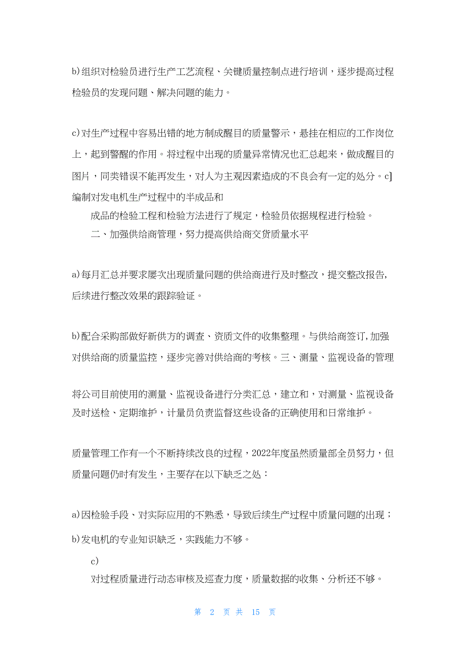 2022年最新的质量部工作总结0108_第2页