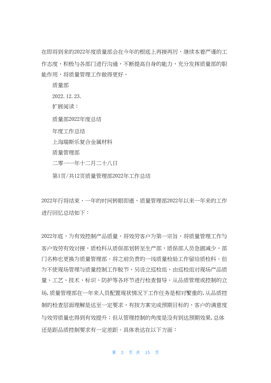 2022年最新的质量部工作总结0108_第3页