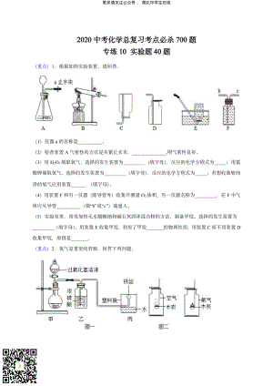 2020 中考化学重难点专题突破训练10