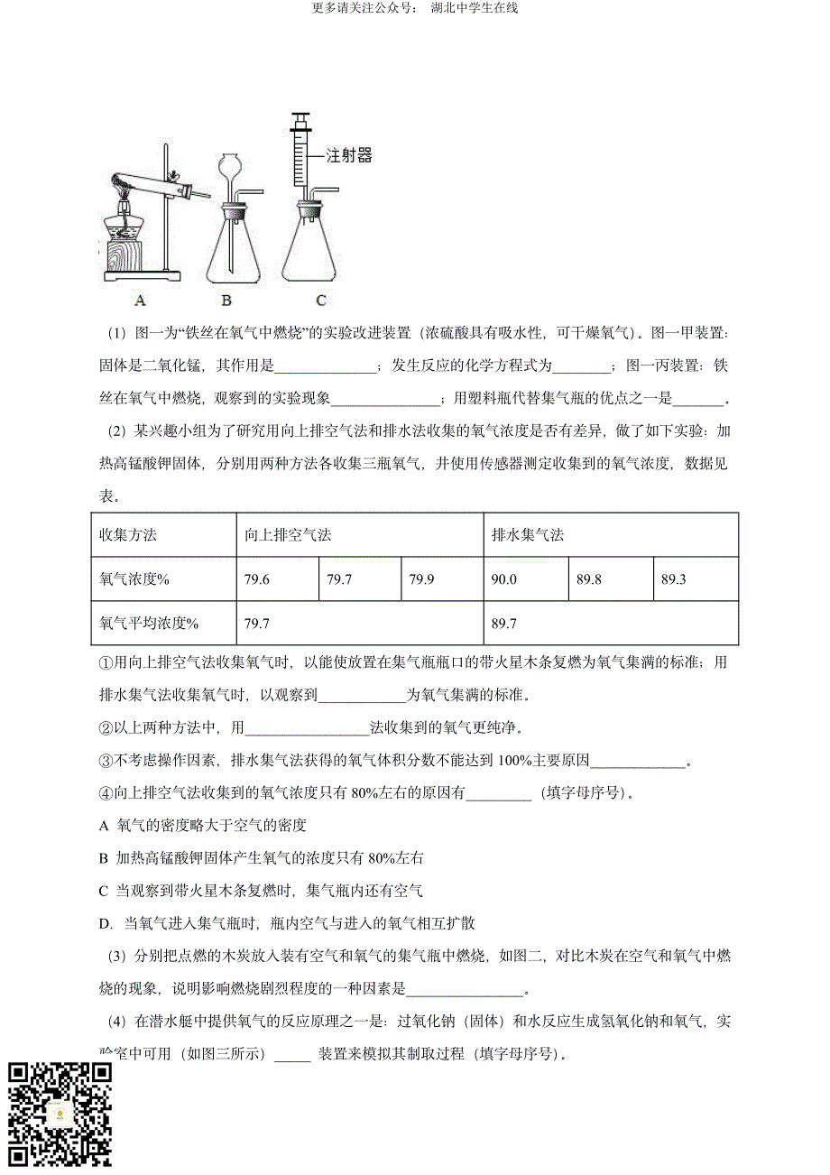 2020 中考化学重难点专题突破训练10_第2页