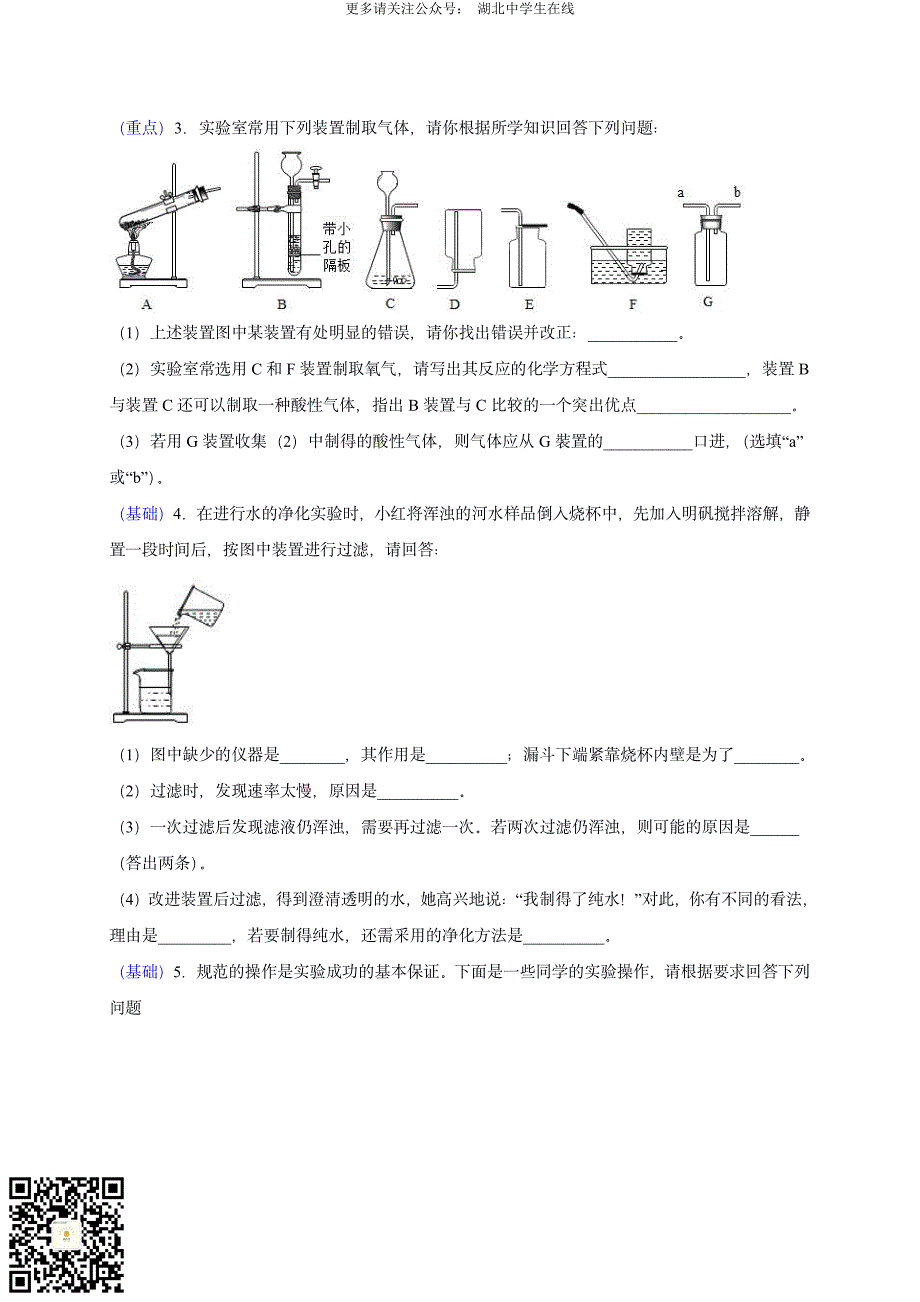 2020 中考化学重难点专题突破训练10_第3页