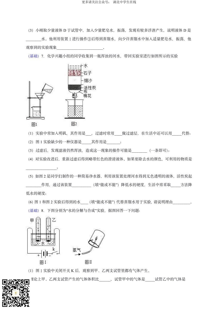 2020 中考化学重难点专题突破训练10_第5页