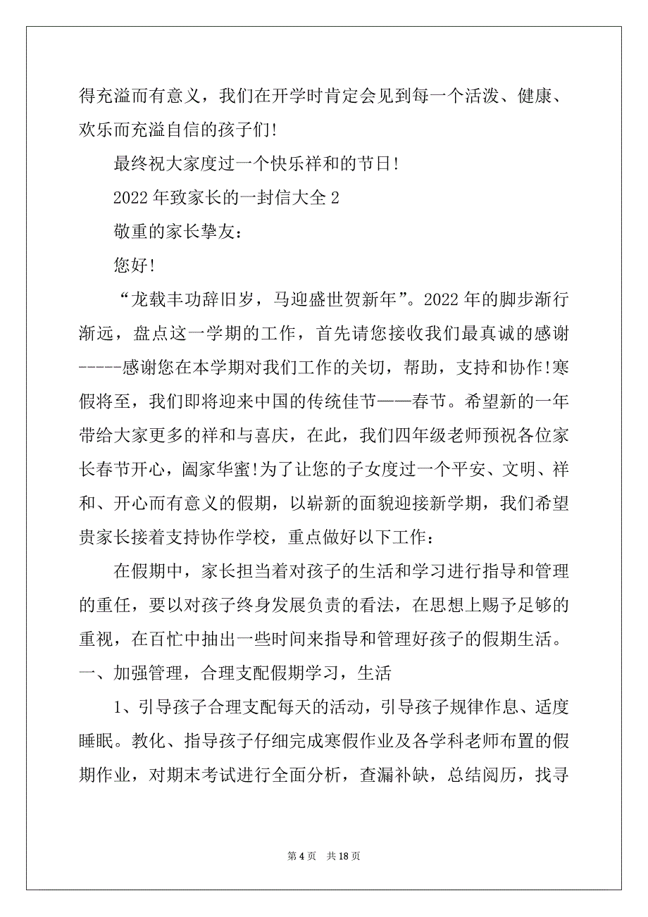 2022年致家长的一封信大全1700字5篇范本_第4页