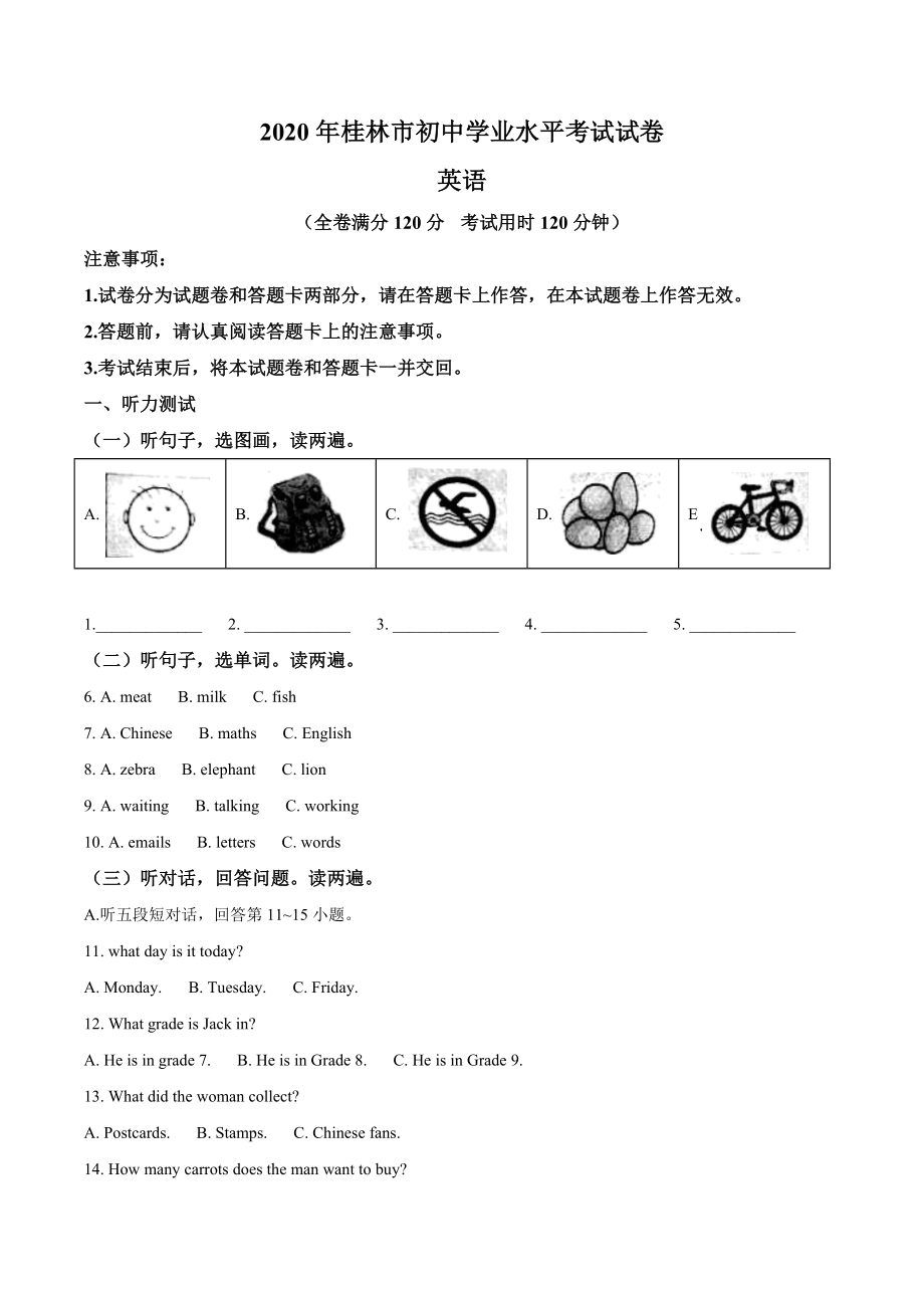 精品解析：广西桂林市2020年中考英语试题（原卷版）_第1页