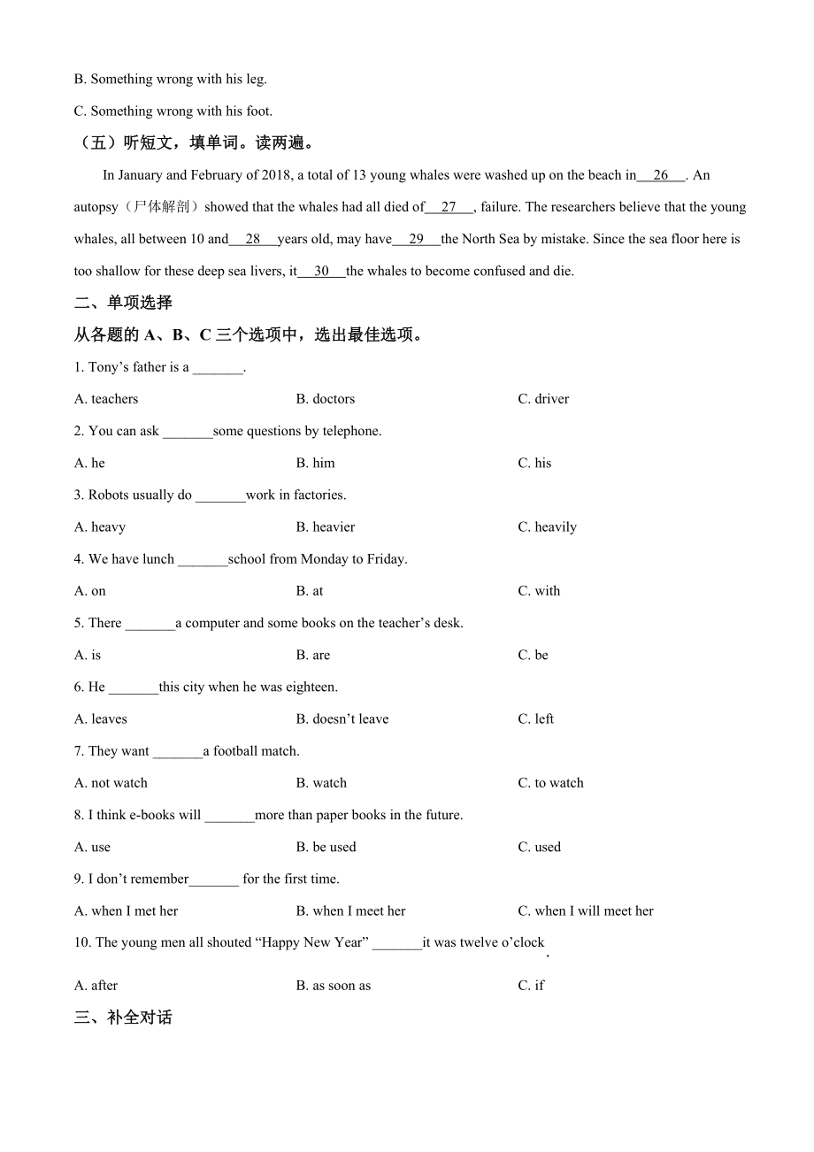 精品解析：广西桂林市2020年中考英语试题（原卷版）_第3页