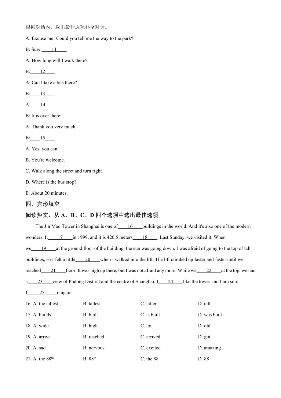 精品解析：广西桂林市2020年中考英语试题（原卷版）_第4页