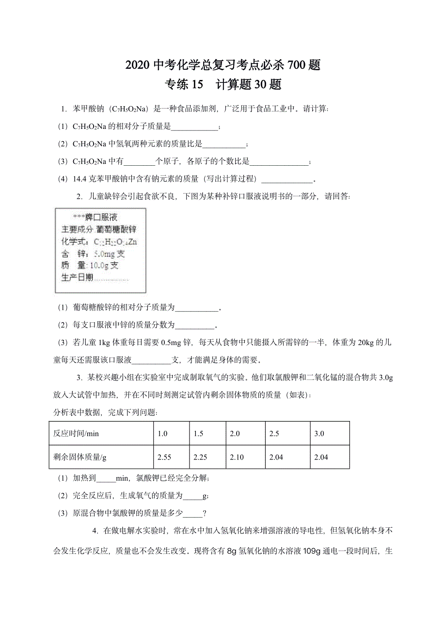 2020 中考化学重难点专题突破训练15_第1页