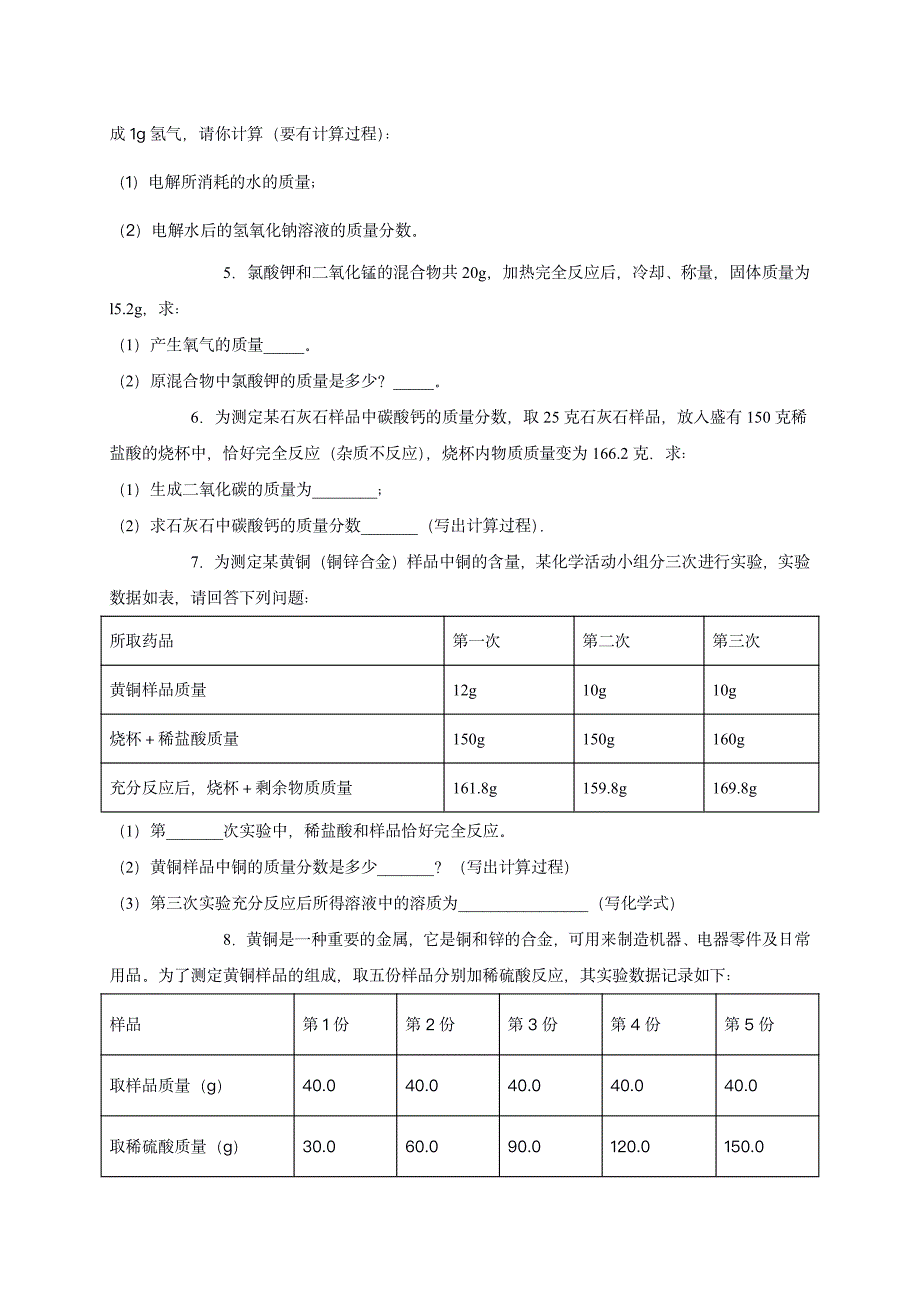 2020 中考化学重难点专题突破训练15_第2页