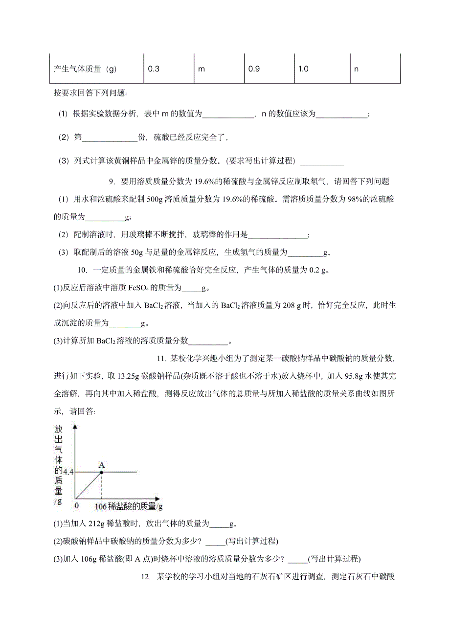 2020 中考化学重难点专题突破训练15_第3页