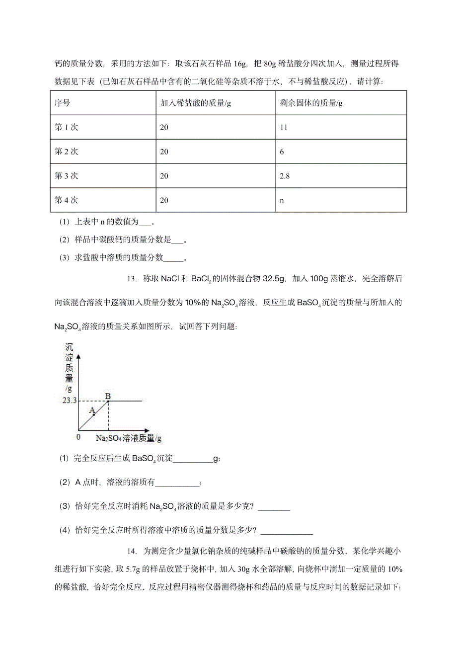 2020 中考化学重难点专题突破训练15_第4页