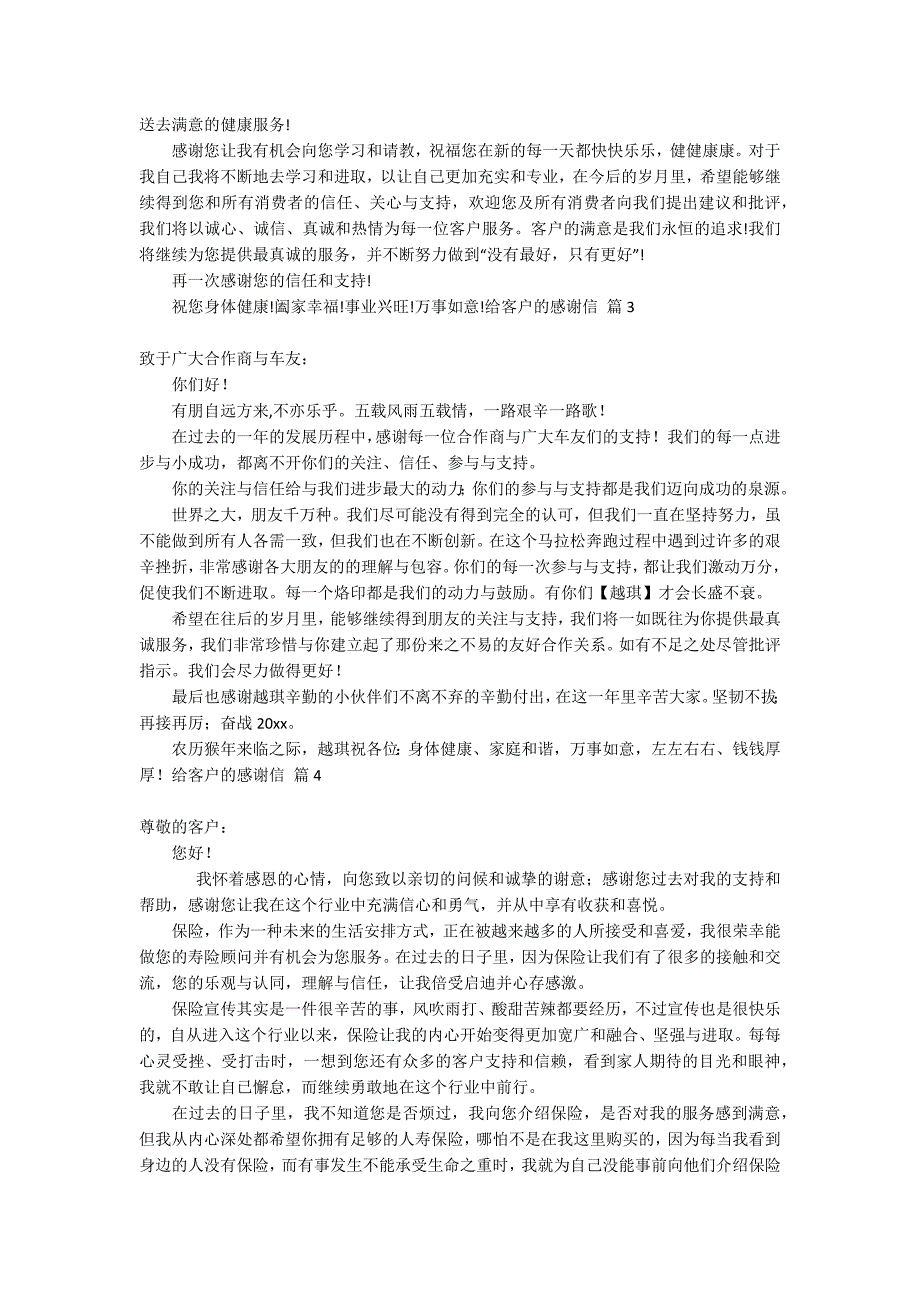 关于给客户的感谢信锦集7篇_第2页