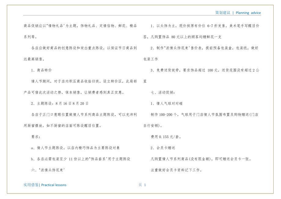 2022年七夕活动策划方案借鉴_第2页