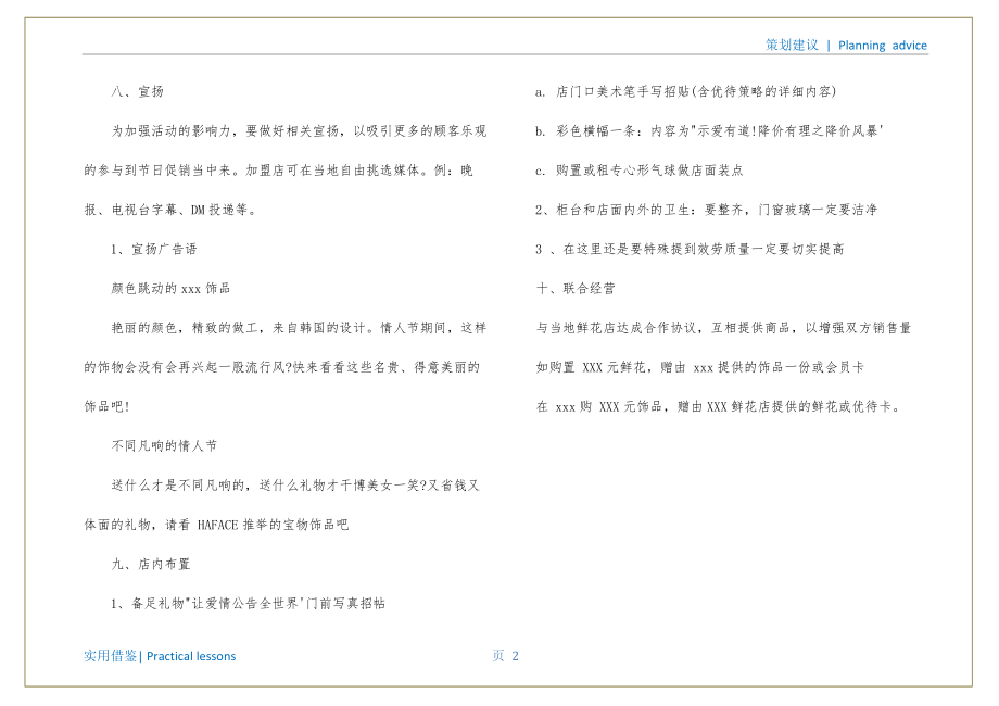 2022年七夕活动策划方案借鉴_第3页