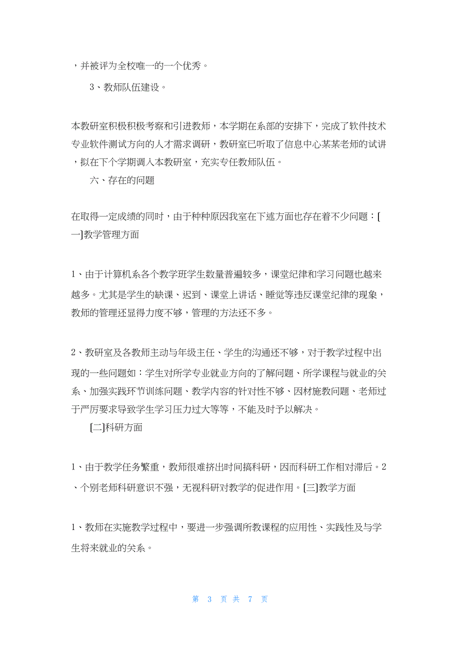 2022年最新的软件教研室工作总结_第3页