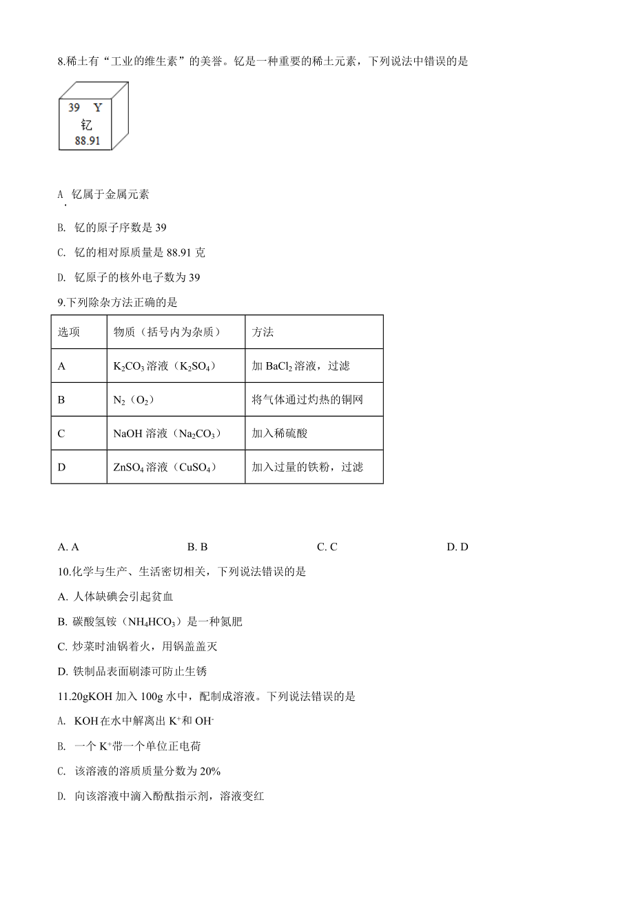 精品解析：广东省2020年中考化学试题（原卷版）_第3页