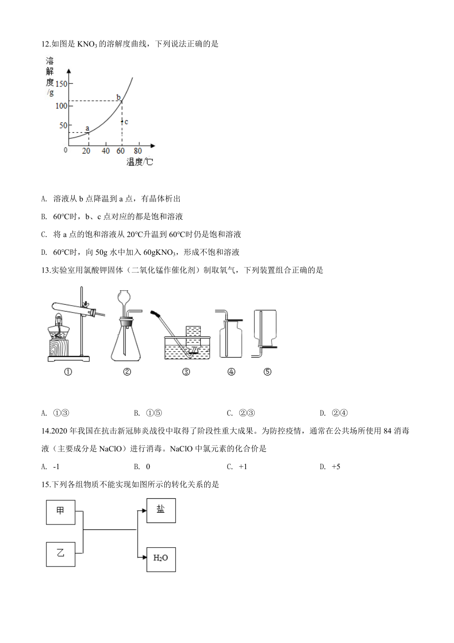 精品解析：广东省2020年中考化学试题（原卷版）_第4页