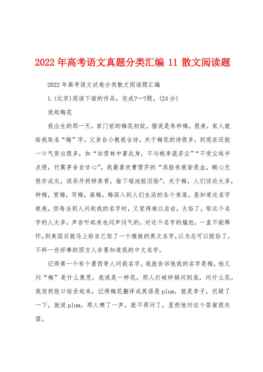2022年高考语文真题分类汇编 11 散文阅读题_第1页