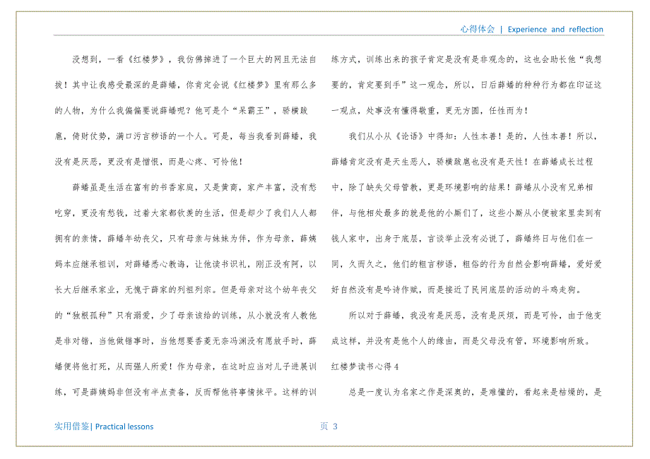 红楼梦读书心得【推荐】（读红楼梦有感）分享_第4页
