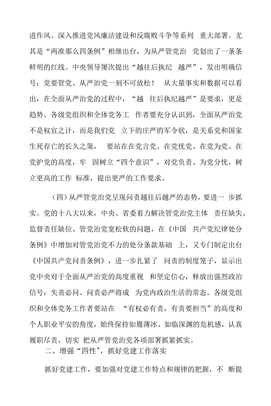 关于党建工作例会制度6篇_第3页